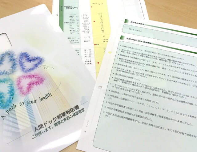 人間ドックの結果