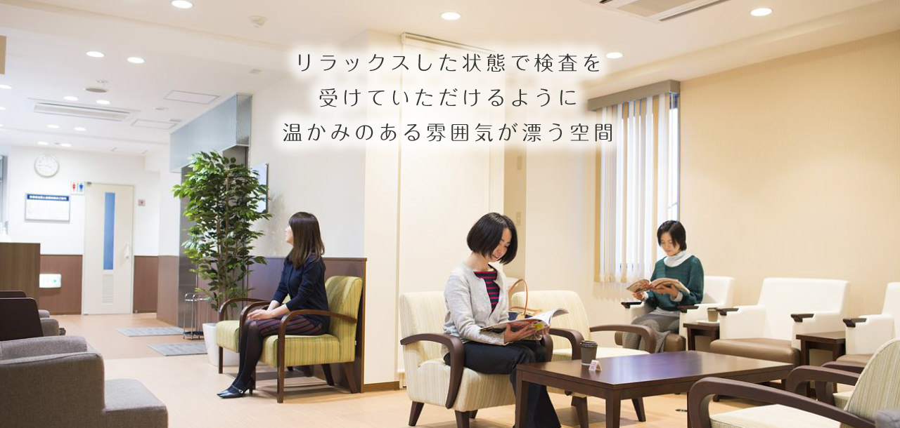 渋谷で健康診断を予約するなら恵比寿健診センター
